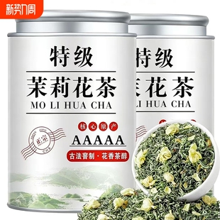 茉莉花花茶叶5A特级绿茶正宗川派茉莉白雪飘茉莉绿茶送礼冷泡500g