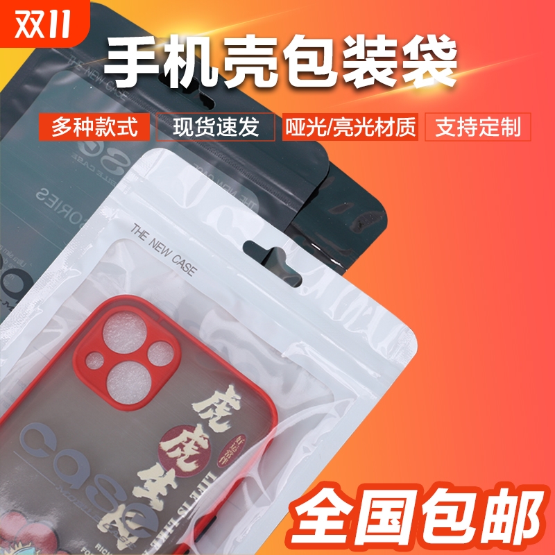 手机壳包装袋高档袋子透明袋苹果自封袋密封生产珠光
