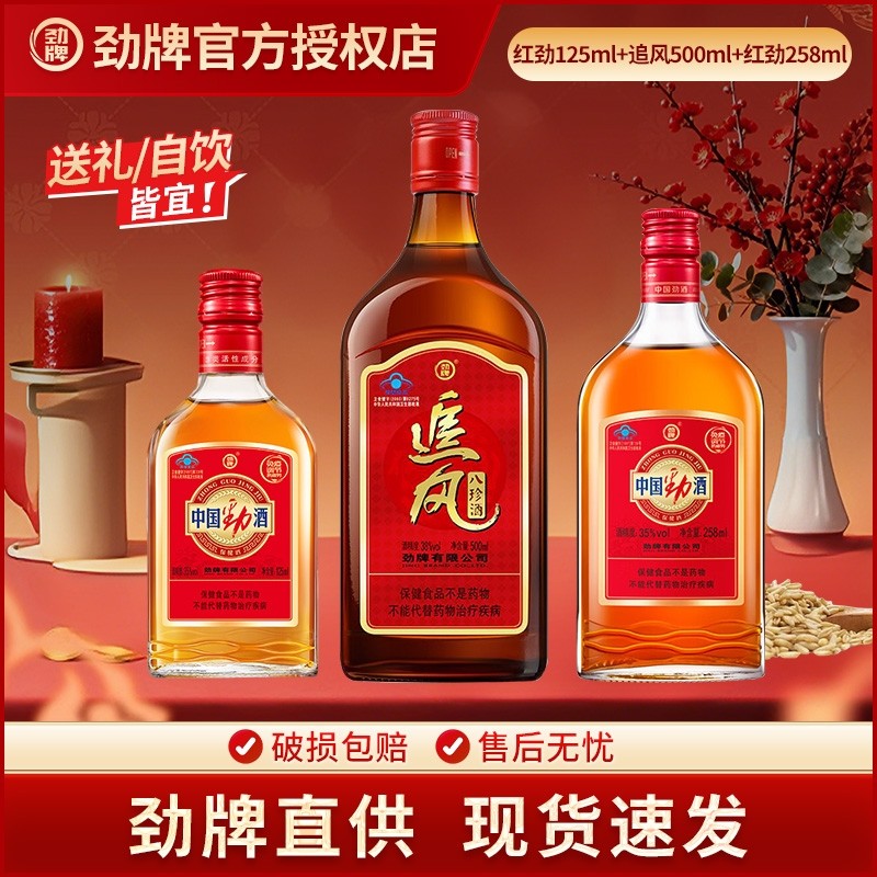 【组合装】劲牌 中国劲酒保健酒125ml*3瓶+追风八珍酒团圆旗