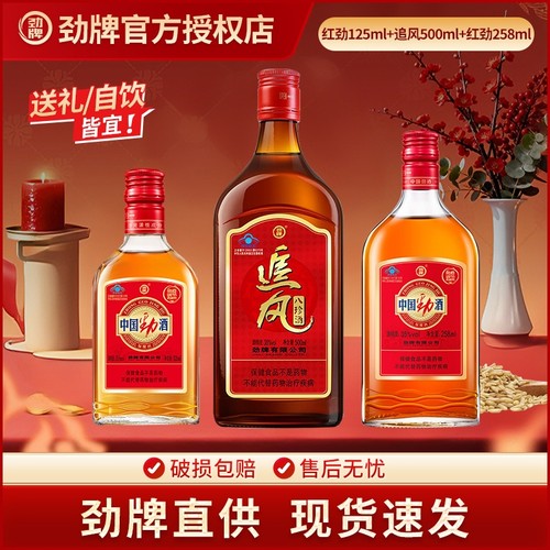 【组合装】劲牌 中国劲酒保健酒125ml*3瓶+追风八珍酒团圆旗舰店