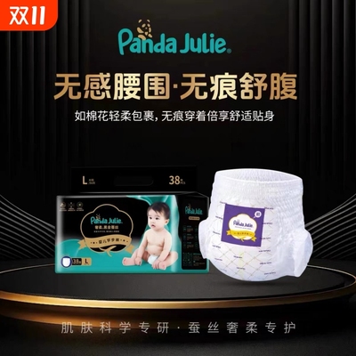 Pandajulie黑金蚕丝纸尿裤学步裤