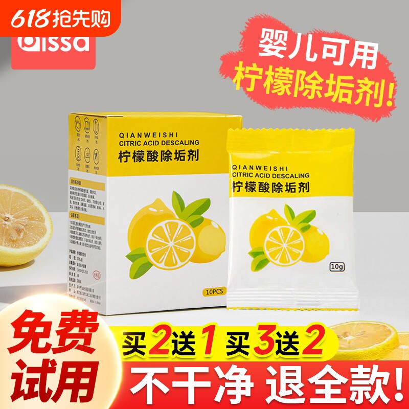 婴儿柠檬酸除垢剂食品级电热水壶去除水垢清洁剂神器食用杀菌去污