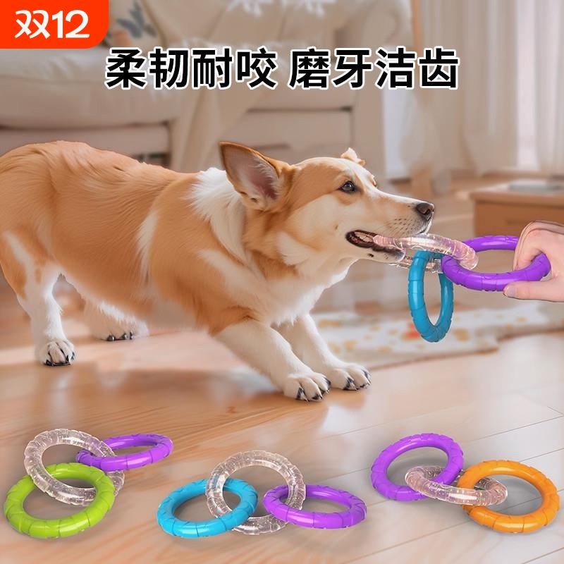 狗狗玩具耐咬磨牙洁齿解闷拉力环柯基博美边牧大型犬训练互动用品