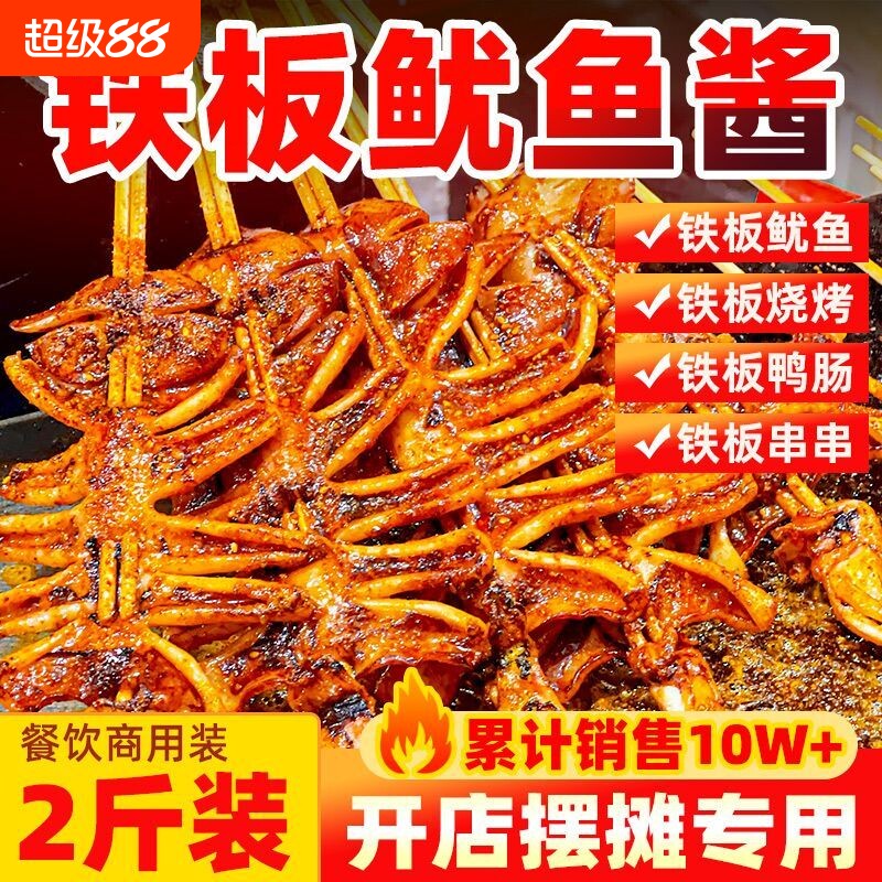 拾翠坊铁板鱿鱼酱商用铁板烧鸭肠酱料香辣鱿鱼调料烧烤串专用料汁