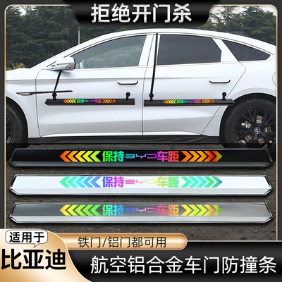 适用于比亚迪车门防撞条L海鸥海豹06宋pro防刮蹭开门杀防护板磁吸