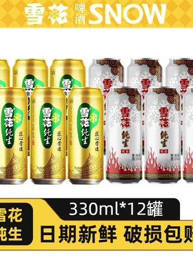 雪花纯生啤酒330ml罐装银装/黄罐拉罐听装可选规格6罐/12听黄啤