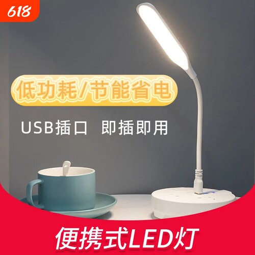 USB小夜灯LED护眼台灯便携灯充电宝宿舍节能灯插电式开关usb灯