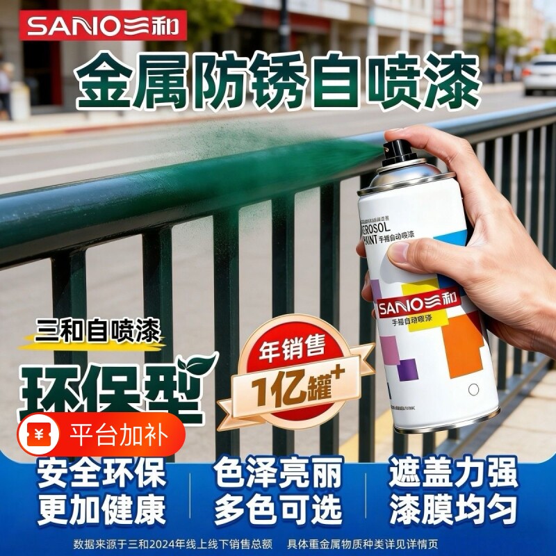 三和自喷漆手喷漆金属防锈漆银黑色白色汽车专用清漆油漆颜色自动