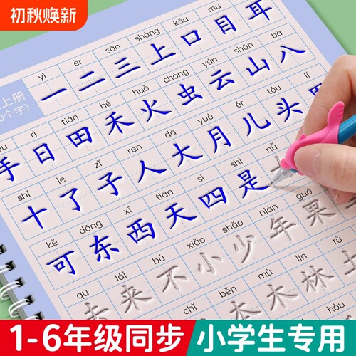小学生硬笔练字帖|249人收藏