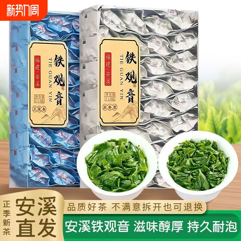 正宗安溪铁观音新茶浓香型兰花香茶叶乌龙茶独立小袋装礼盒装250g