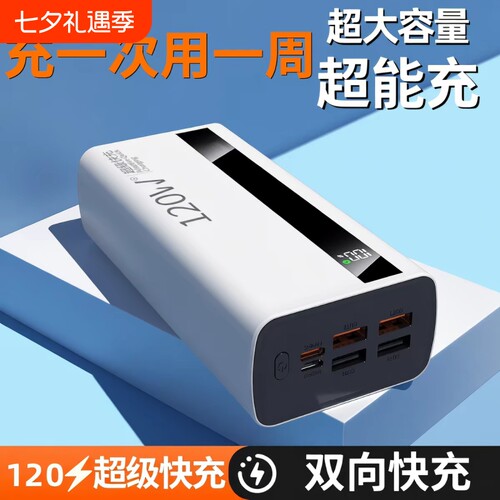 充电宝大容量【好货严选】新国标3C认证超级闪充特耐用户外移动电源适用华为vivoppo苹果便携快充PD便携