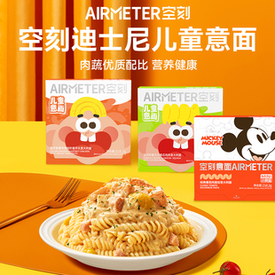 空刻迪士尼联名儿童早餐意面番茄肉酱意大利面速食螺旋贝壳面面条