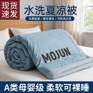 单人夏季 夏凉被夏被四季 通用春秋被子被芯棉被空调可机洗2025新款