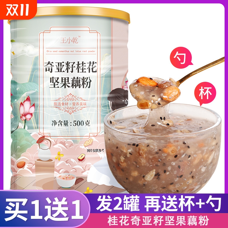 奇亚籽坚果藕粉|超3000次加购