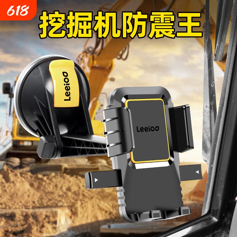 挖掘机手机支架车载2026新款汽车防震吸盘式专用车用万能大吸盘