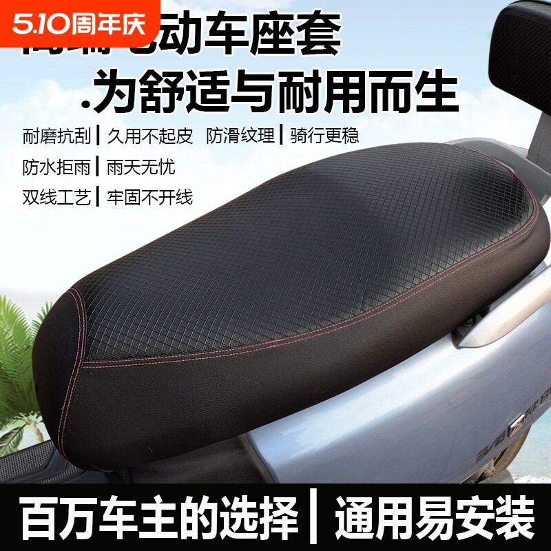 电瓶车雅迪电动车座套坐垫套座椅罩防水防晒四季通用防雨爱玛专用