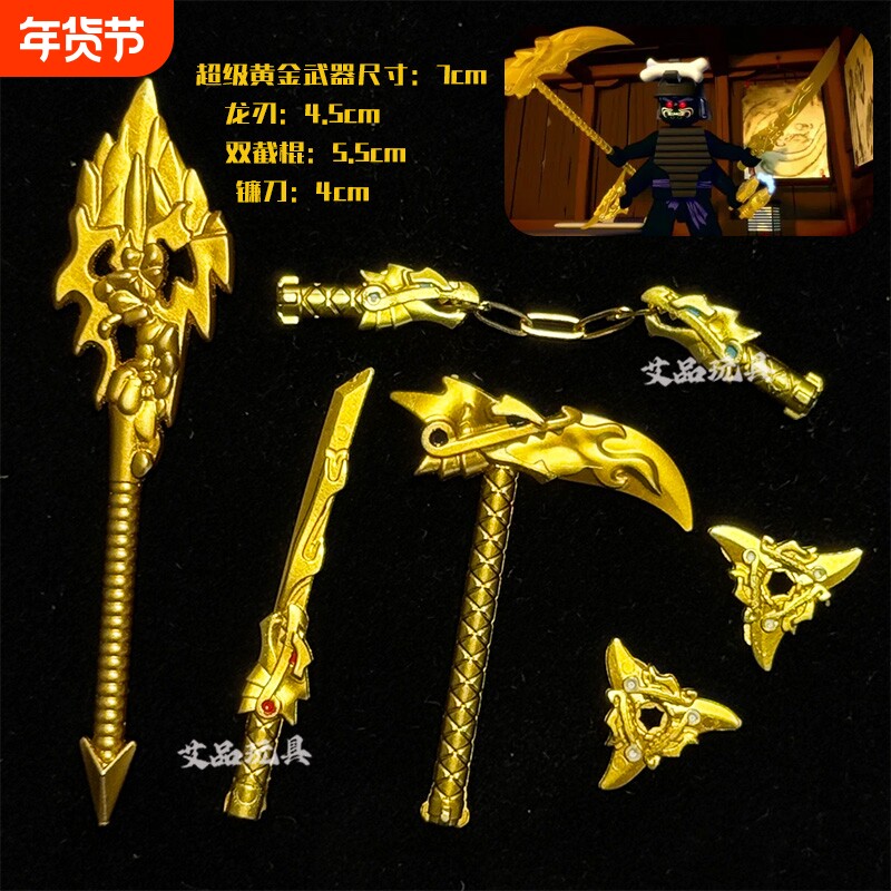 后传超级黄金武器第一代幻影旋转术寒冰飞镖四把武器塑料配件玩具