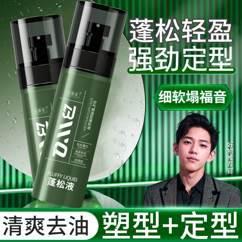 头发蓬松水定型发胶喷雾免洗去油干发刘海胶泥发蜡男女神器造型
