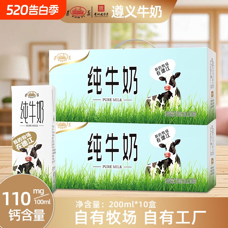 贵州皇氏遵义纯牛奶200ml*10盒件牧场浓郁学生早餐奶高原生牛