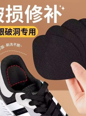 运动鞋后跟破洞修补贴鞋后跟内贴垫鞋跟磨损修复贴补鞋贴脚后跟贴