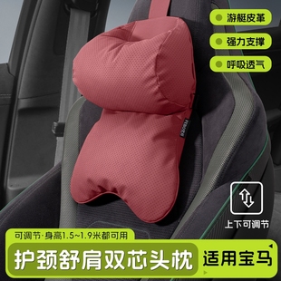 适用宝马汽车头枕护颈枕三系五系X1X3X5X7车载枕头内饰座椅靠枕垫