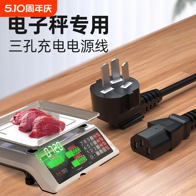 小型台式称商用三孔充电线台磅秤