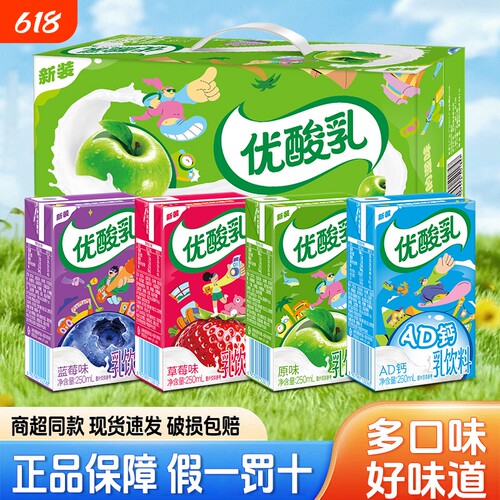 【官方正品】伊利优酸乳250ml*24盒原味草莓AD钙儿童学生含乳饮品