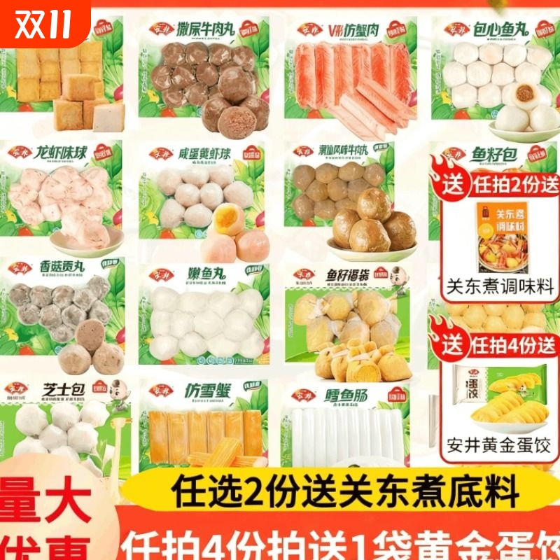 火锅食材丸子组合装鱼豆腐包福袋鱼丸关东煮牛肉丸虾滑鱼籽包墨鱼