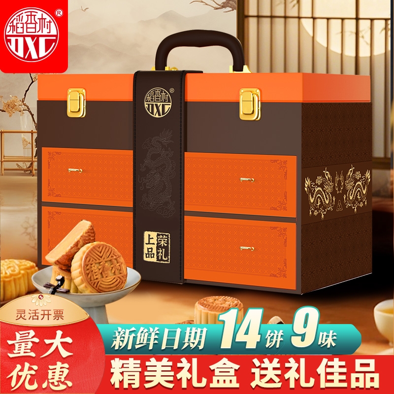 稻香村高端月饼礼盒装双黄莲蓉玫瑰金丝枣蓉月饼中秋节日商务送礼