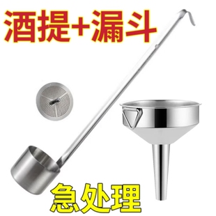 打酒勺子长柄316不锈钢酒提子打酒器304过滤网漏斗家用酒勺子吊子