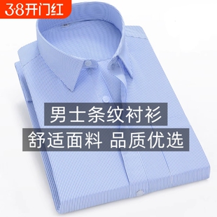 白底蓝条纹衬衫男士长袖职业正装银行工作服男衬衣长绒棉蓝色白色