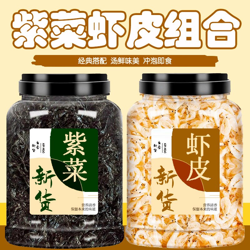 头水紫菜干货特级免洗虾皮汤料包蛋花汤旗舰店虾米即食碎商用批发