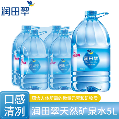 润田翠天然矿泉水5L*4桶整箱批发家庭大桶饮用水开水家用大容量