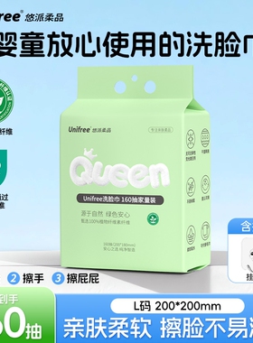 unifree悬挂式洗脸巾干湿两用