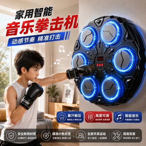 2026新款智能音乐拳击机儿童家用墙靶拳击训练器材男女孩生日礼物