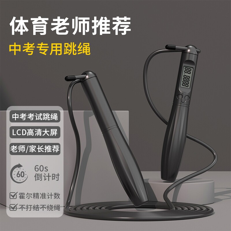 跳绳中考专用学生儿童小学计数计时减肥健身钢丝运动体育考试跳神