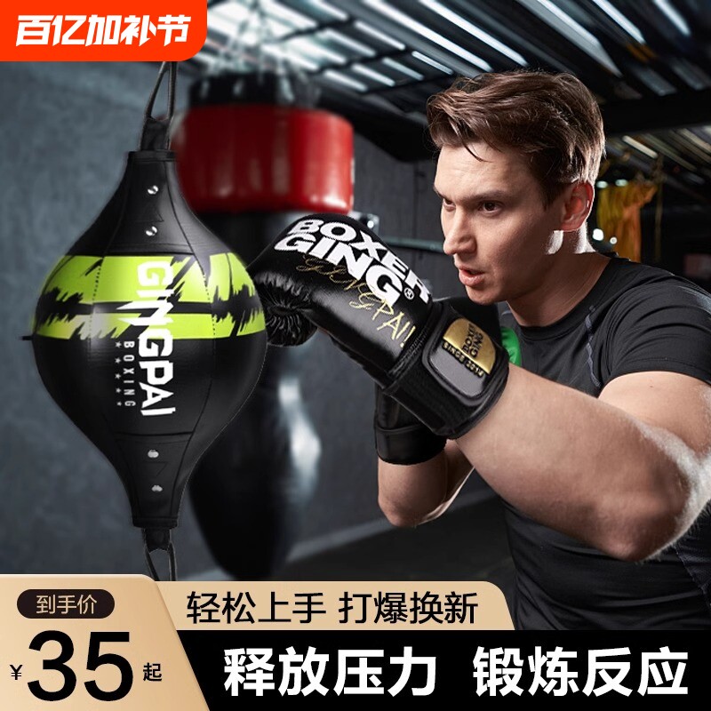 拳击速度球悬挂散打训练反应力减压梨球发泄球家用成人拳击反应球