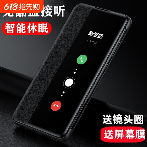 华为Mate30/30pro智能翻盖手机壳