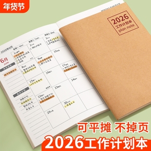2026年日程本A5日历记事本每日计划表计划本工作小秘书效率手册本学习自律打卡时间管理笔记本子轴b5年度月度