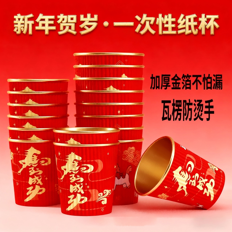 【新年招待客人好物】一次性纸杯