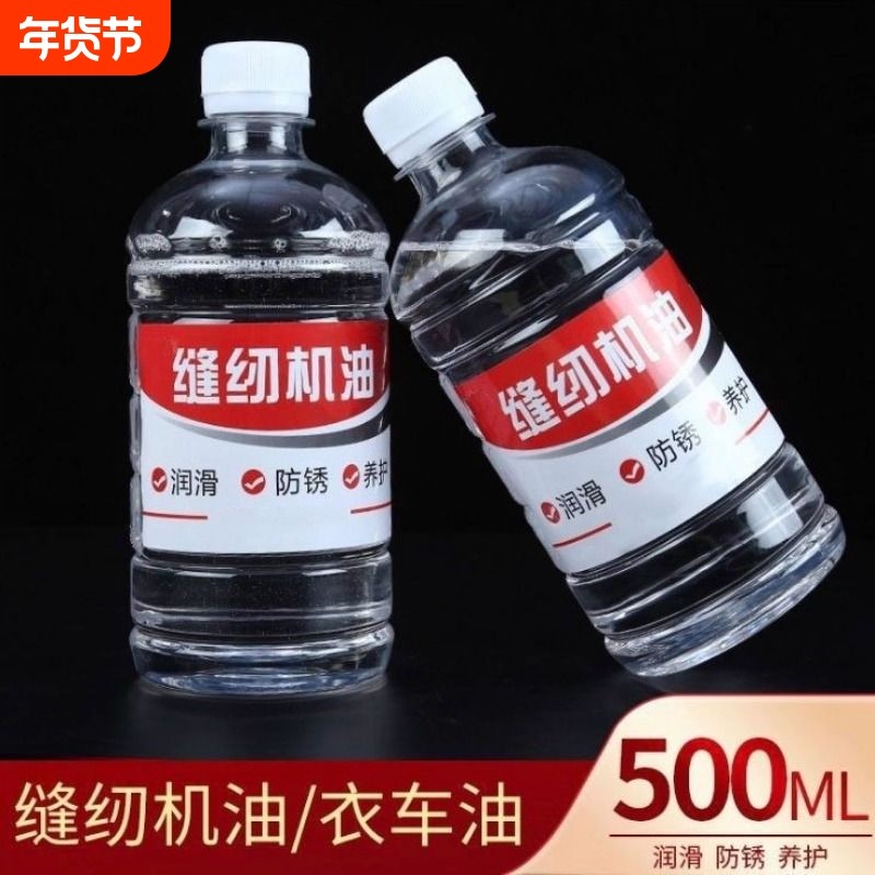 500ml缝纫机油衣车油 家用理发电推剪多功能润滑油平车油针车油,自行车/骑行装备/零配件,润滑油,淘宝优惠券,粉丝福利购,淘宝优惠卷