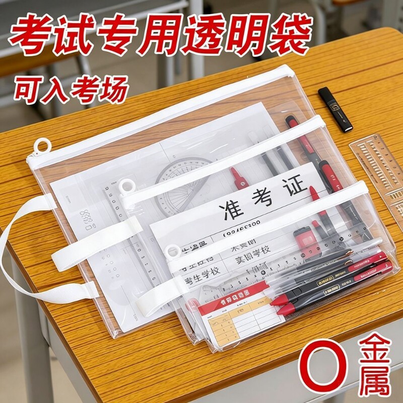 a4透明拉链式文件收纳袋高考中考透明笔袋考试专用袋子档案袋塑料透