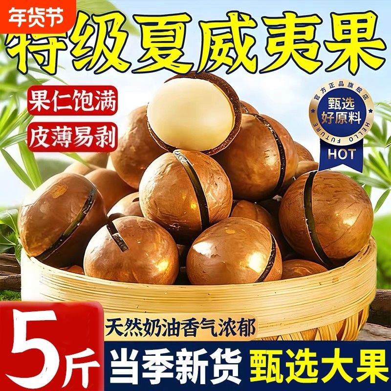 【奶香.原味】夏威夷果坚果批发旗舰店500g孕妇干果无添加整箱5