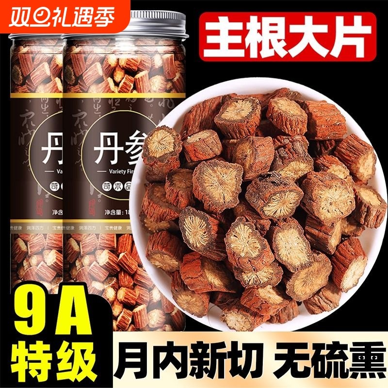 植宴丹参中药材正品官方旗舰店丹参片泡水正宗纯野生特级喝茶批发