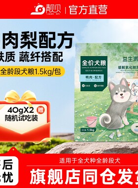 靓贝狗粮冻干双拼犬粮鸭肉梨狗粮中小型犬1.5kg大8kg金毛贵宾犬粮
