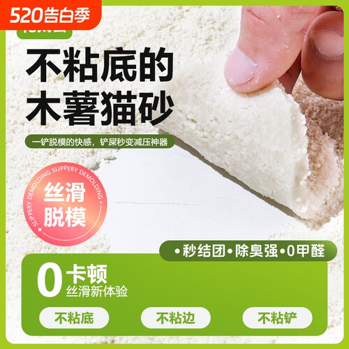 纯木薯猫砂除臭抑菌不粘底