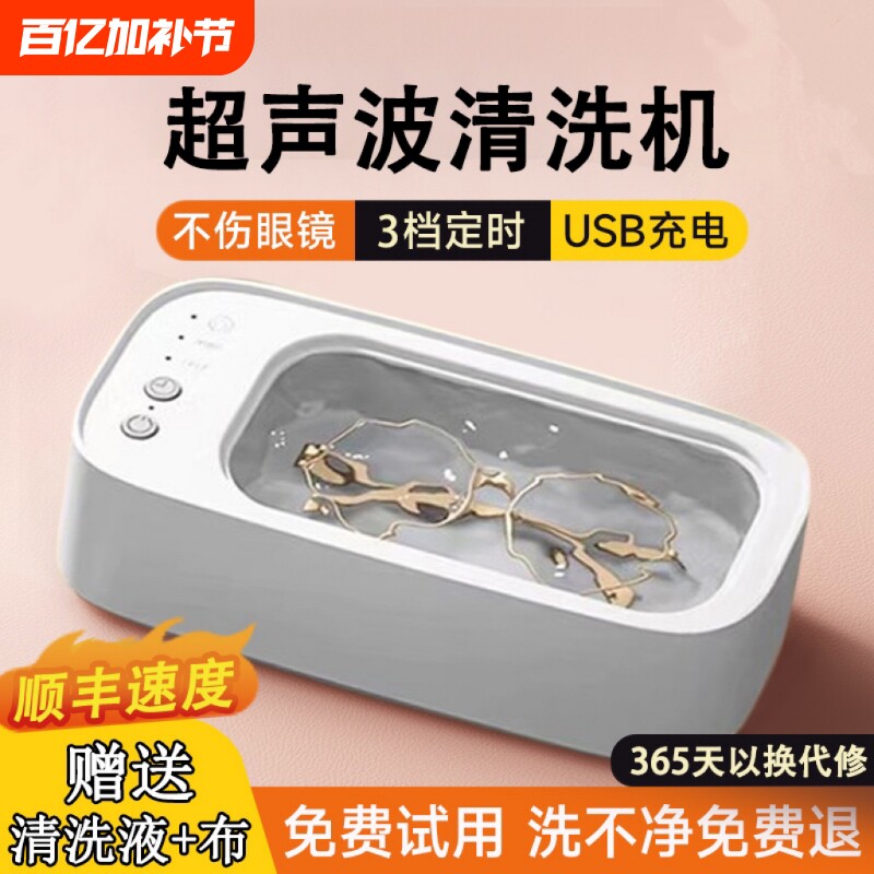 超声波清洗机家用首饰隐形眼镜盒牙套自动清洁神器振动便携高频