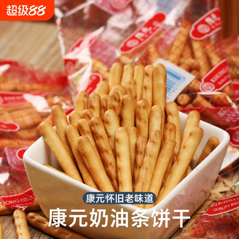 康元奶油条手指饼干吃货零食大全女生的90后怀旧网红爆款老式童年