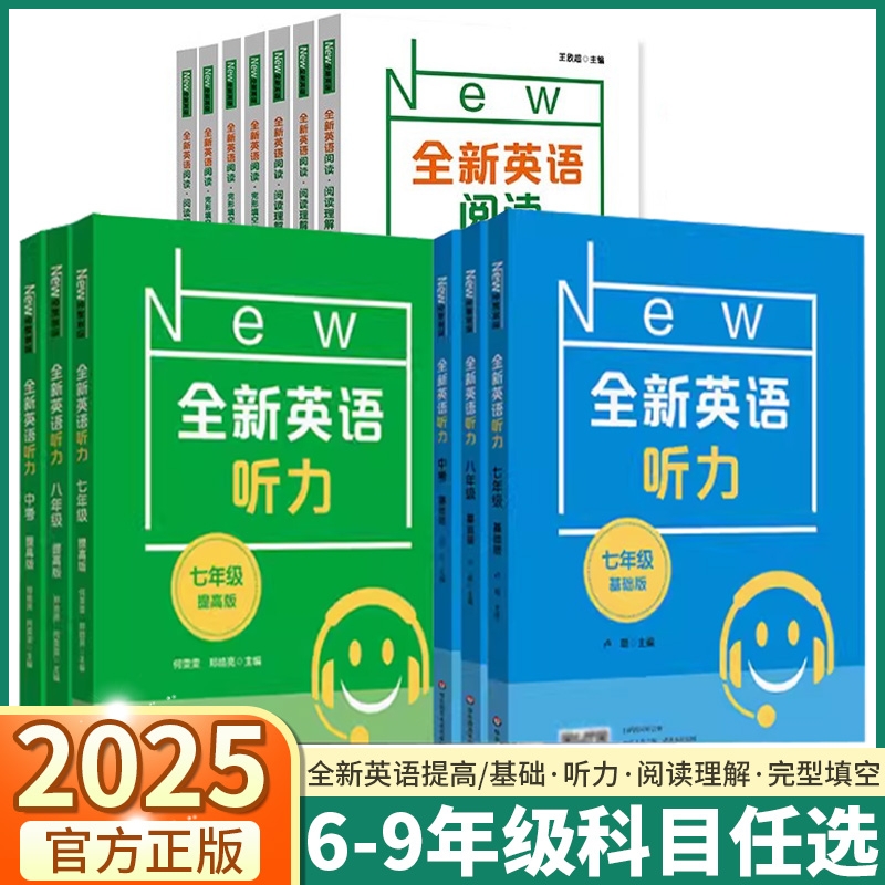华师大初中全新英语七八九年级
