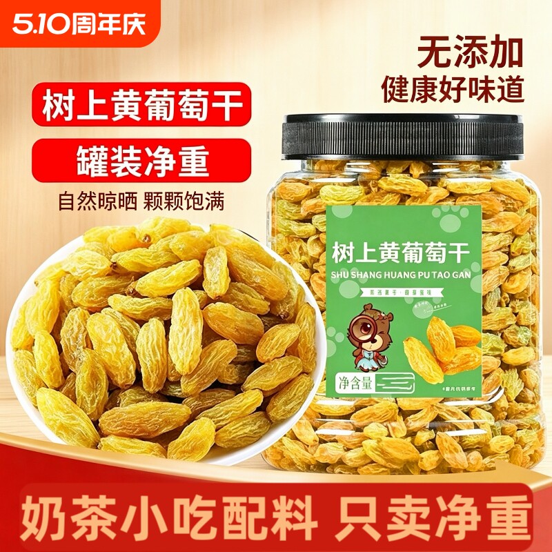 无核黄葡萄干500g罐装饱满颗粒冰粉配料烘焙蜜饯果干休闲零食批发